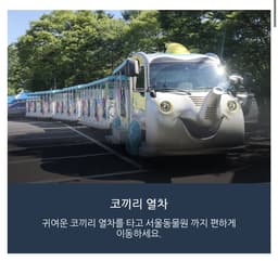 코끼리열차