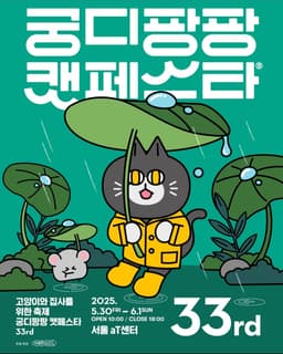 궁팡캣페스타 가실분